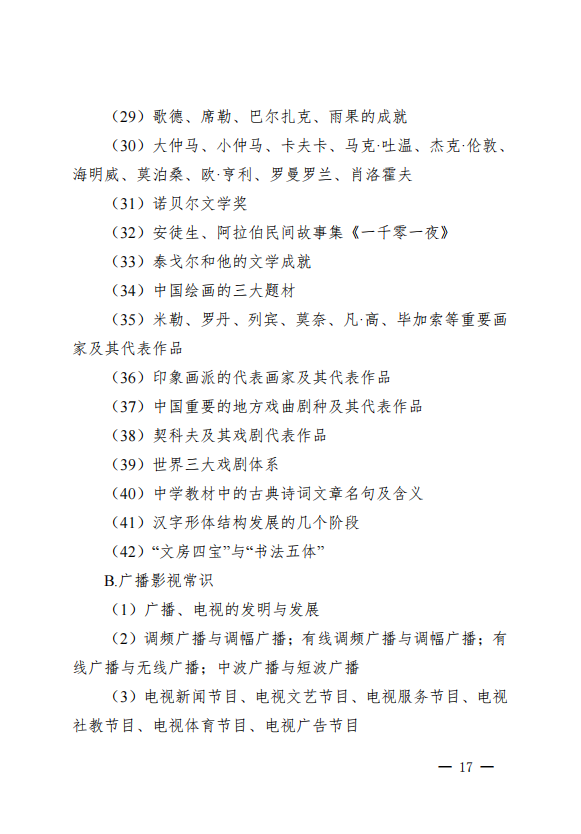 2022年江西省普通高校招生艺术类专业统一考试大纲