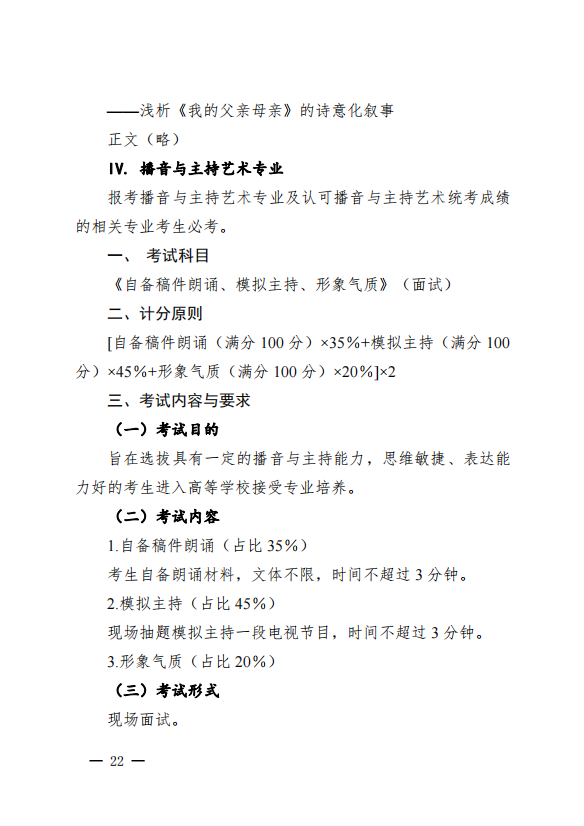 2022年江西省普通高校招生艺术类专业统一考试大纲