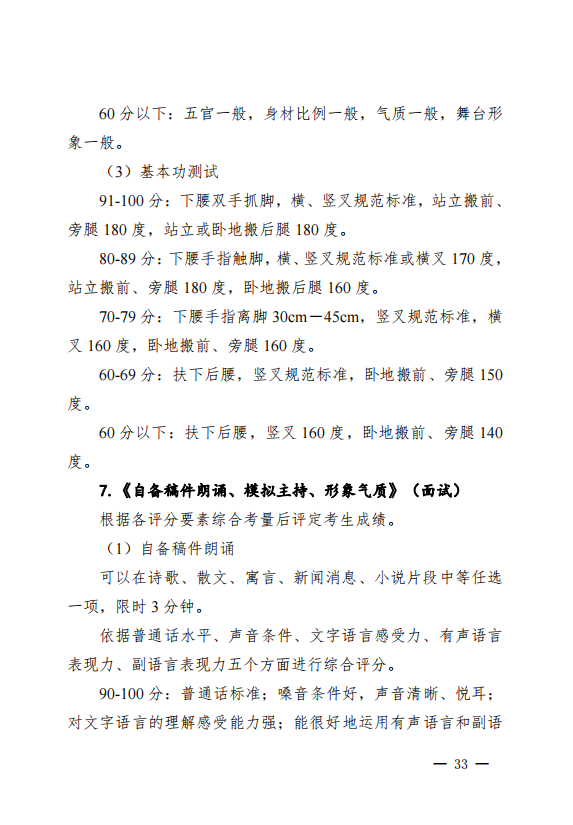 2022年江西省普通高校招生艺术类专业统一考试大纲