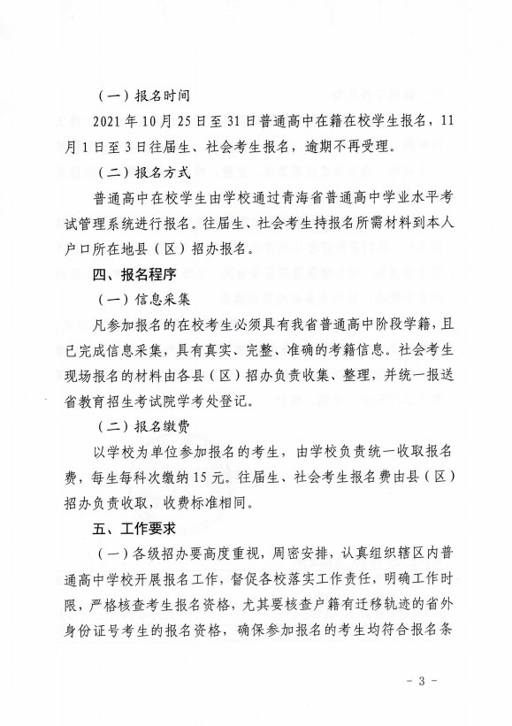 2021年12月青海普通高中学业水平考试报名工作通知