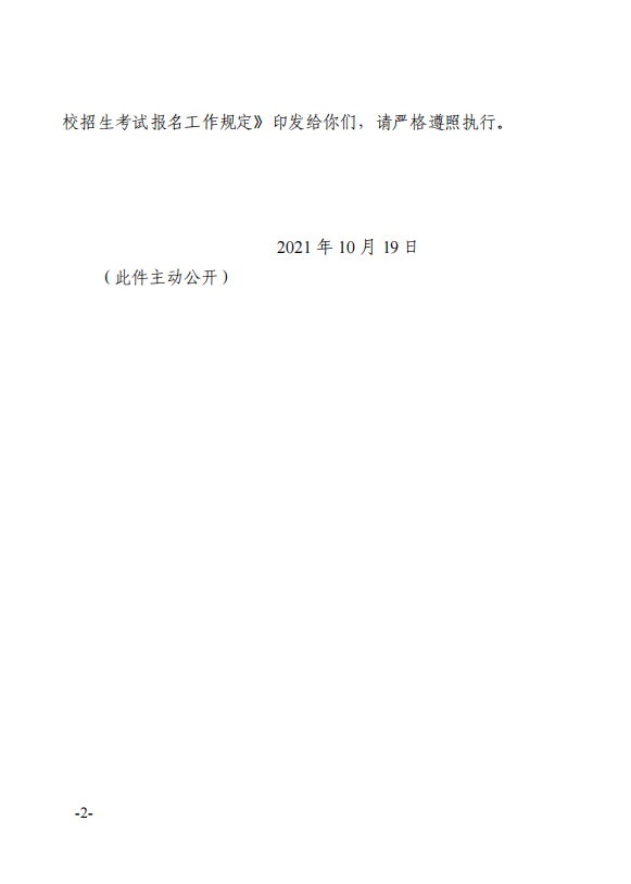 2022年天津普通高等学校招生考试报名工作通知