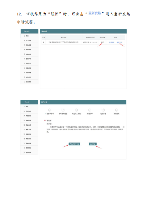 2022年外省普通高中学业水平合格性考试成绩转入江苏认定工作公告