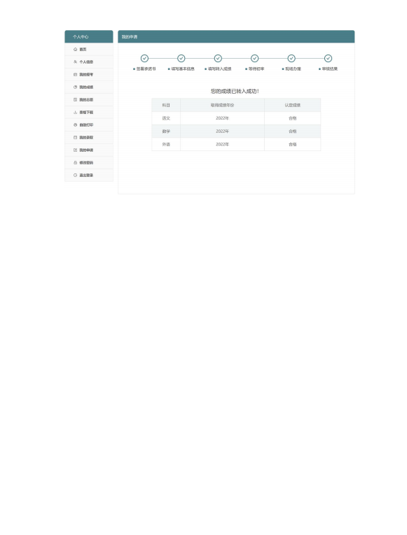 2022年外省普通高中学业水平合格性考试成绩转入江苏认定工作公告