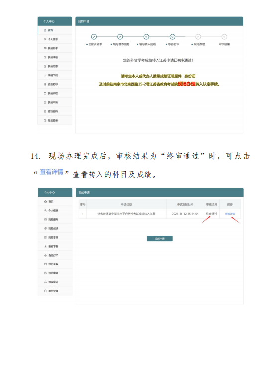 2022年外省普通高中学业水平合格性考试成绩转入江苏认定工作公告