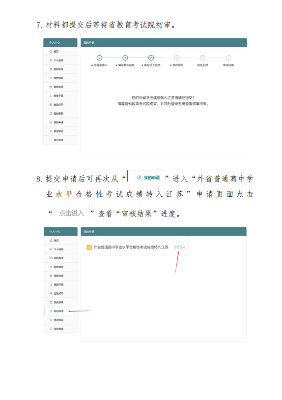 2022年外省普通高中学业水平合格性考试成绩转入江苏认定工作公告