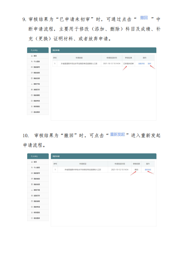 2022年外省普通高中学业水平合格性考试成绩转入江苏认定工作公告