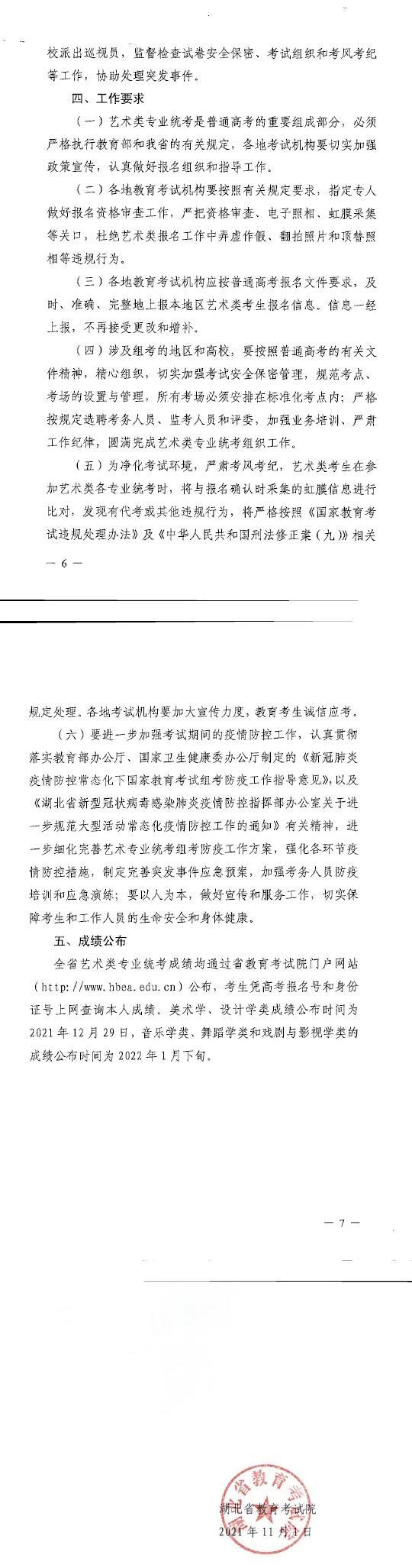 2022年湖北艺术类专业统考工作的通知 艺术类统考时间公布