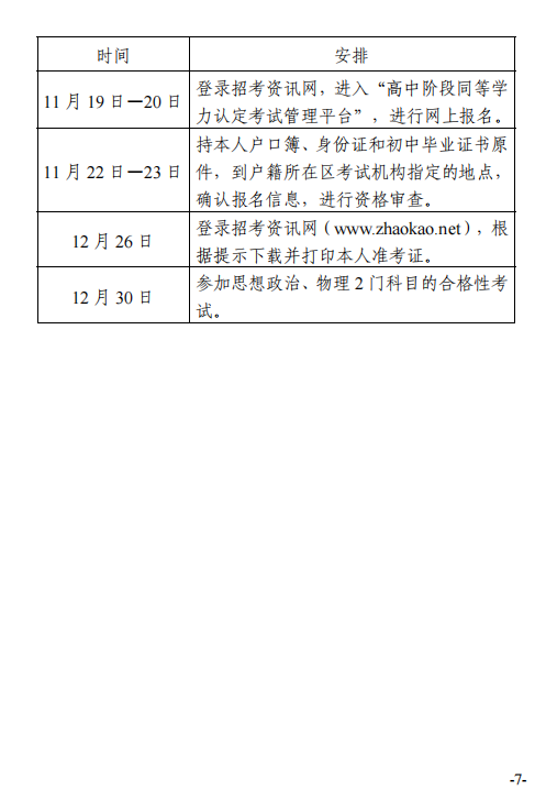 做好2021年12月天津普通高中学业水平合格性考试报名工作通知