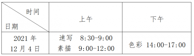 2022年河南省普通高校招生美术类专业省统考考试说明