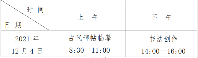 2022年河南省普通高校招生书法类专业省统考考试说明