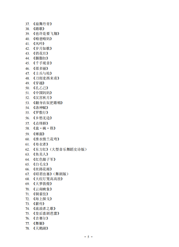 2022年湖北省艺术统考（舞蹈学类）考试大纲