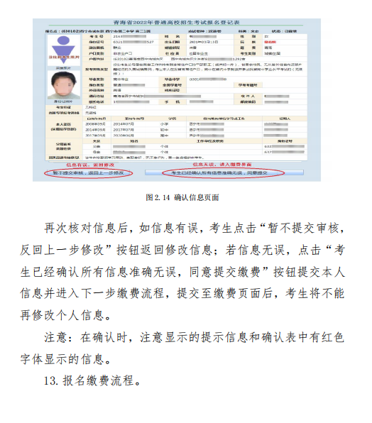 2022年青海省普通高校招生考试报名系统考生操作手册