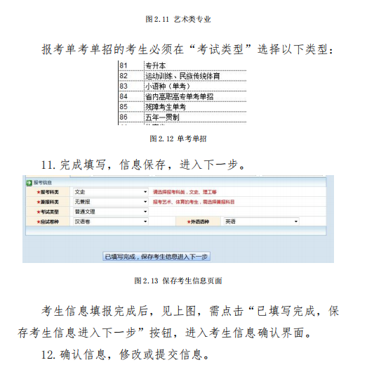 2022年青海省普通高校招生考试报名系统考生操作手册