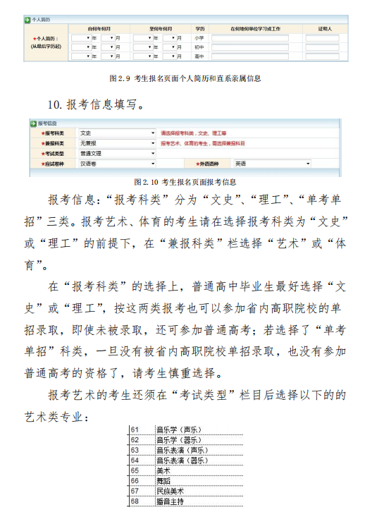 2022年青海省普通高校招生考试报名系统考生操作手册