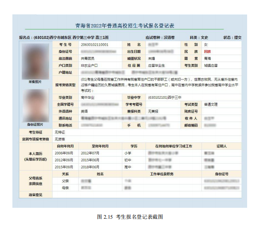 2022年青海省普通高校招生考试报名系统考生操作手册