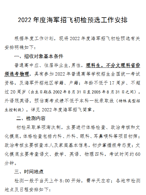 2021年度海军招飞报考条件 身高体重视力