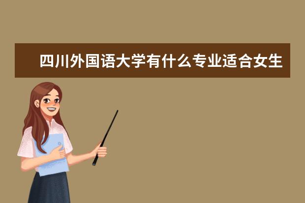 西北大学有什么专业适合女生 西北大学热门专业排名