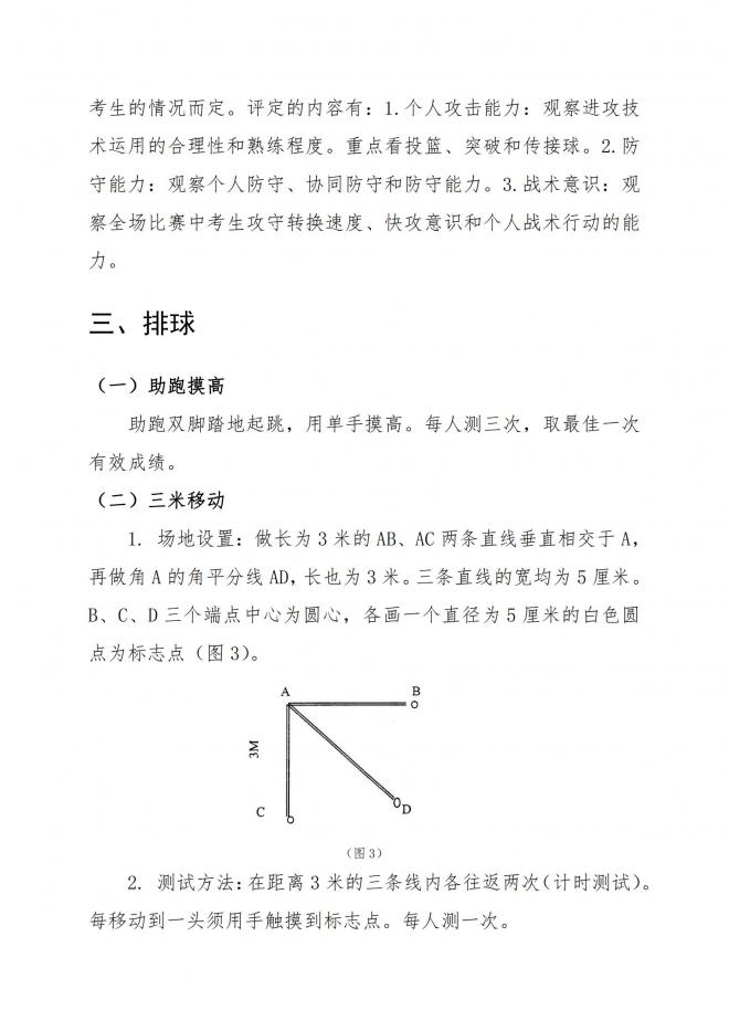 2022年浙江高招体育专业特招生和高水平运动队体育专项测试联考项目内容