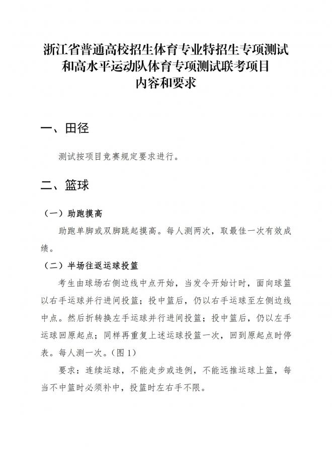 2022年浙江高招体育专业特招生和高水平运动队体育专项测试联考项目内容