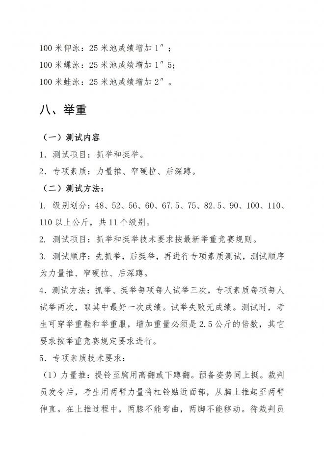 2022年浙江高招体育专业特招生和高水平运动队体育专项测试联考项目内容