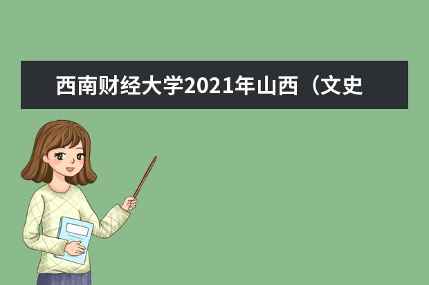 山西2022年普通高校招生艺术类航空服务艺术与管理专业成绩