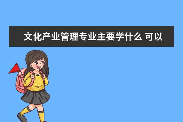 地理信息科学专业主要学什么 可以从事什么工作