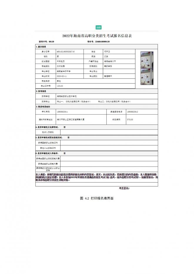 2022年海南高职分类招生考试报名公告