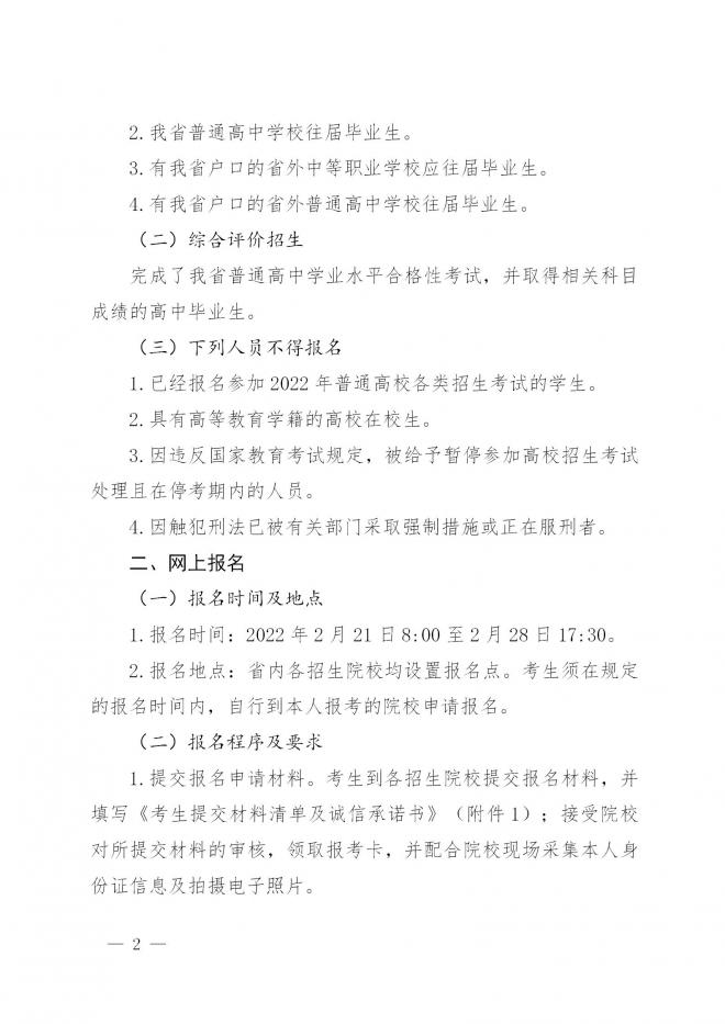 海南省教育厅关于做好2022年海南省高职分类招生考试工作的通知