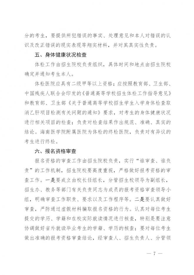 海南省教育厅关于做好2022年海南省高职分类招生考试工作的通知