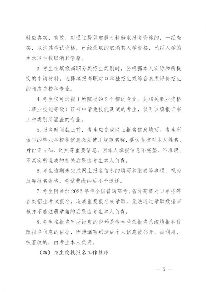 海南省教育厅关于做好2022年海南省高职分类招生考试工作的通知