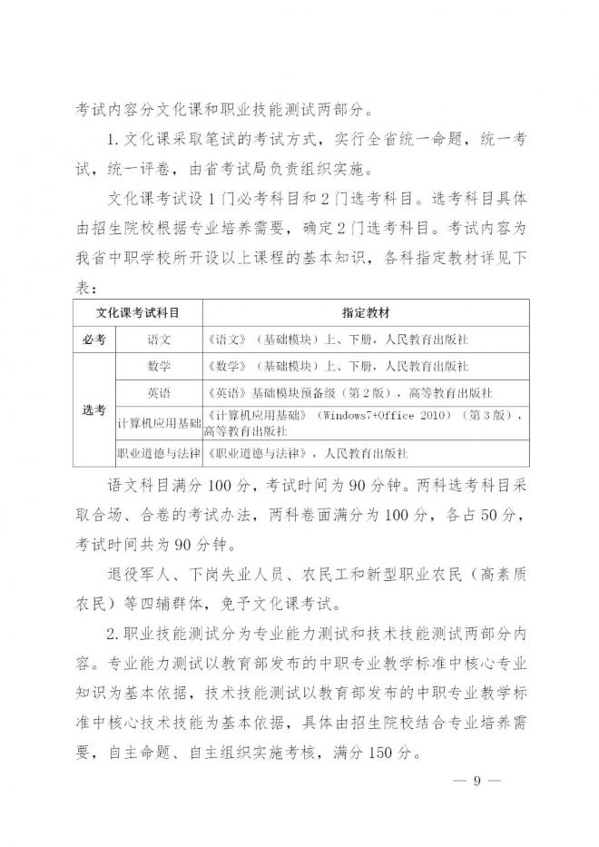 海南省教育厅关于做好2022年海南省高职分类招生考试工作的通知