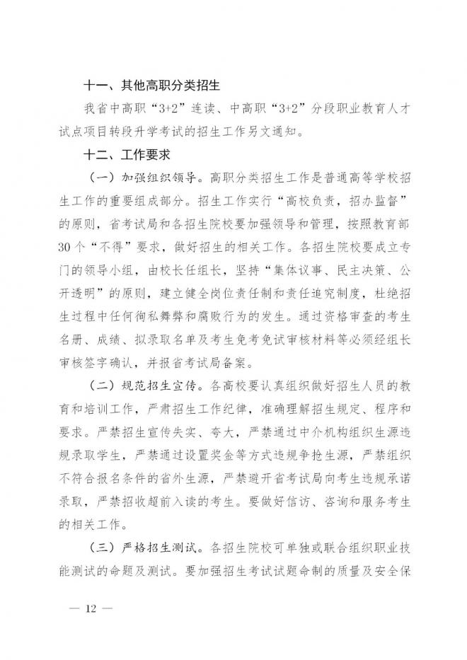 海南省教育厅关于做好2022年海南省高职分类招生考试工作的通知