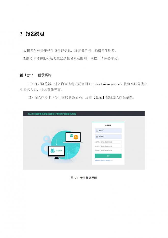 2022年海南省高职分类考试招生网上报名操作指南