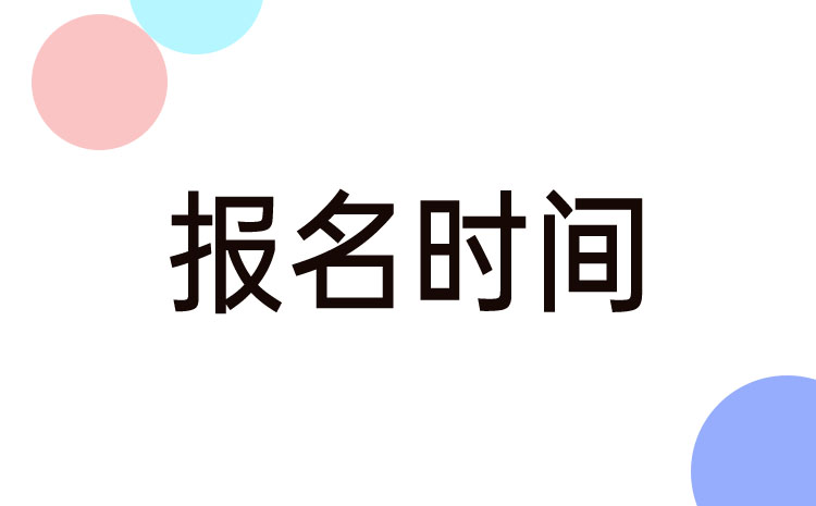 2022年四川中医药高等专科学校高职单招报名时间