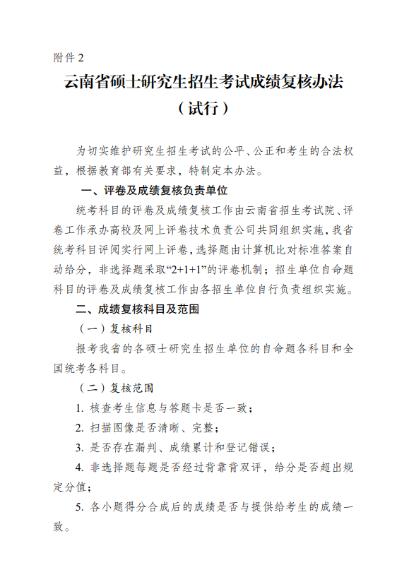 云南省2022年全国硕士研究生招生考试初试成绩查询须知