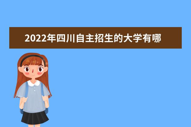 2022年河北自主招生的大学有哪些 自主招生大学名单