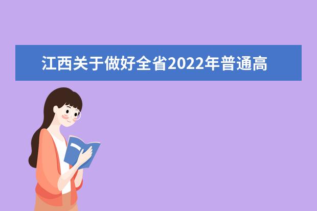 2022年北京普通高等学校招生体检考生须知