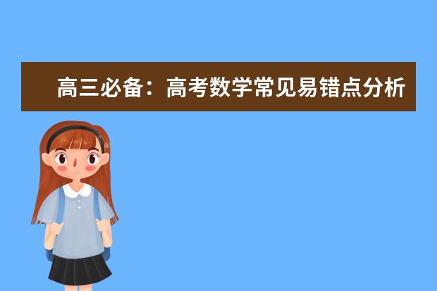 万能高考数学选择题蒙题技巧