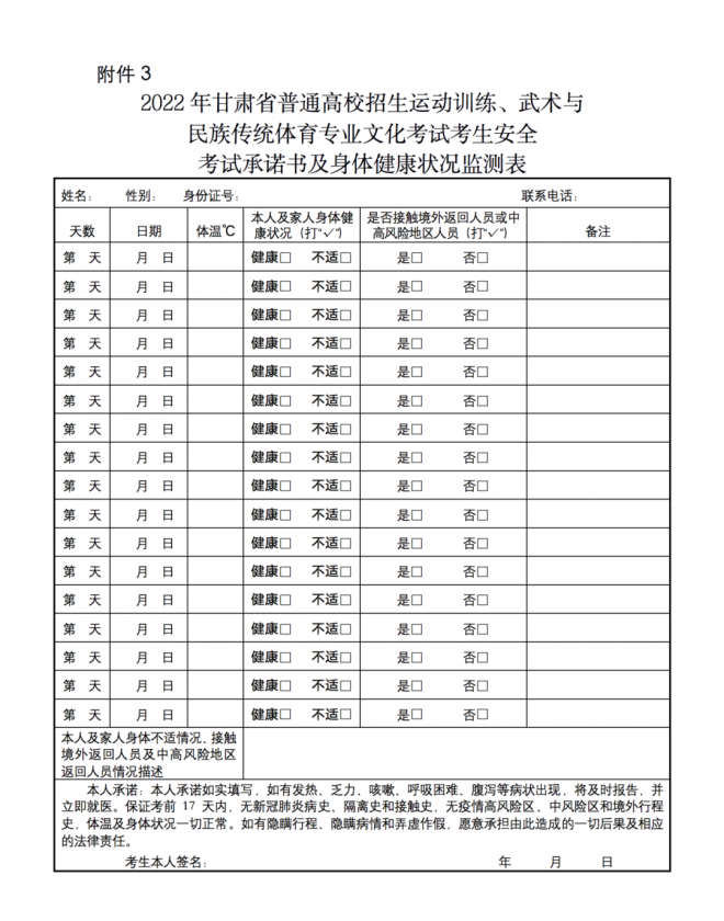 2022年甘肃普通高校招生运动训练、武术与民族传统体育文化考试公告