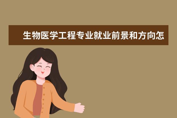 社会学专业就业前景和方向怎么样