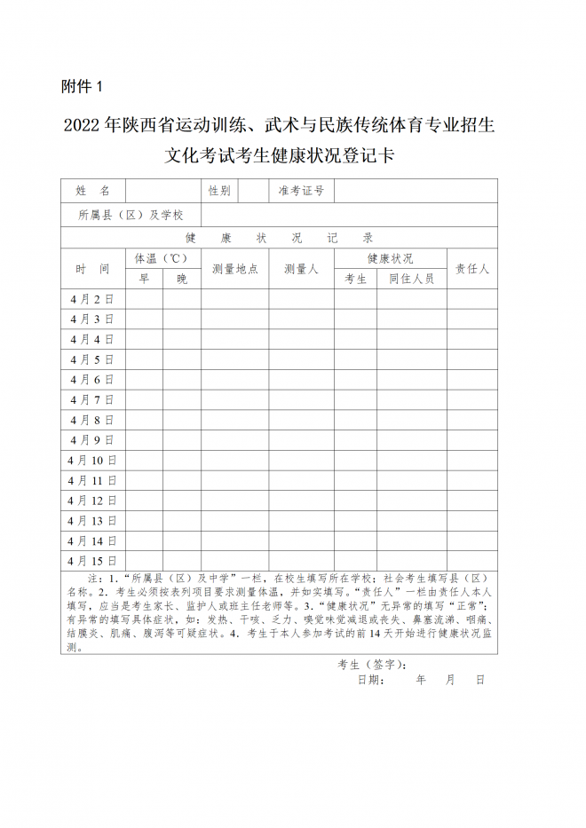 2022陕西高校运动训练、武术与民族传统体育专业招生文化考试即将举行