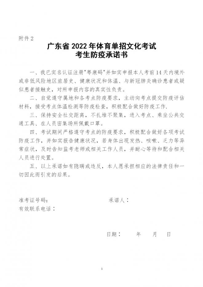 2022年广东全国高校体育单招文化考试（广州考点）考生防疫有新要求