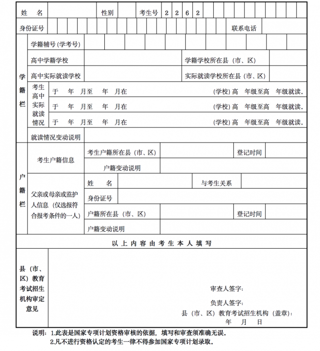 2022年甘肃重点高校招生专项计划实施工作通知