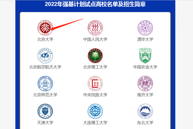 2022年强基计划各校报名操作图解！