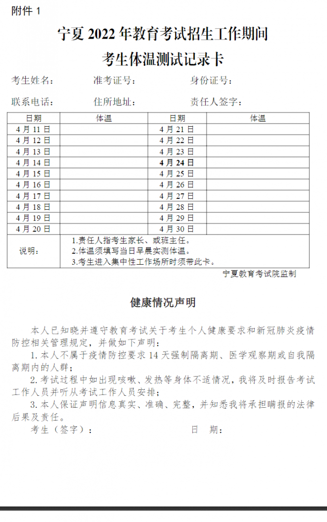 2022年宁夏普通高等学校招生体育专业术科测试工作通知