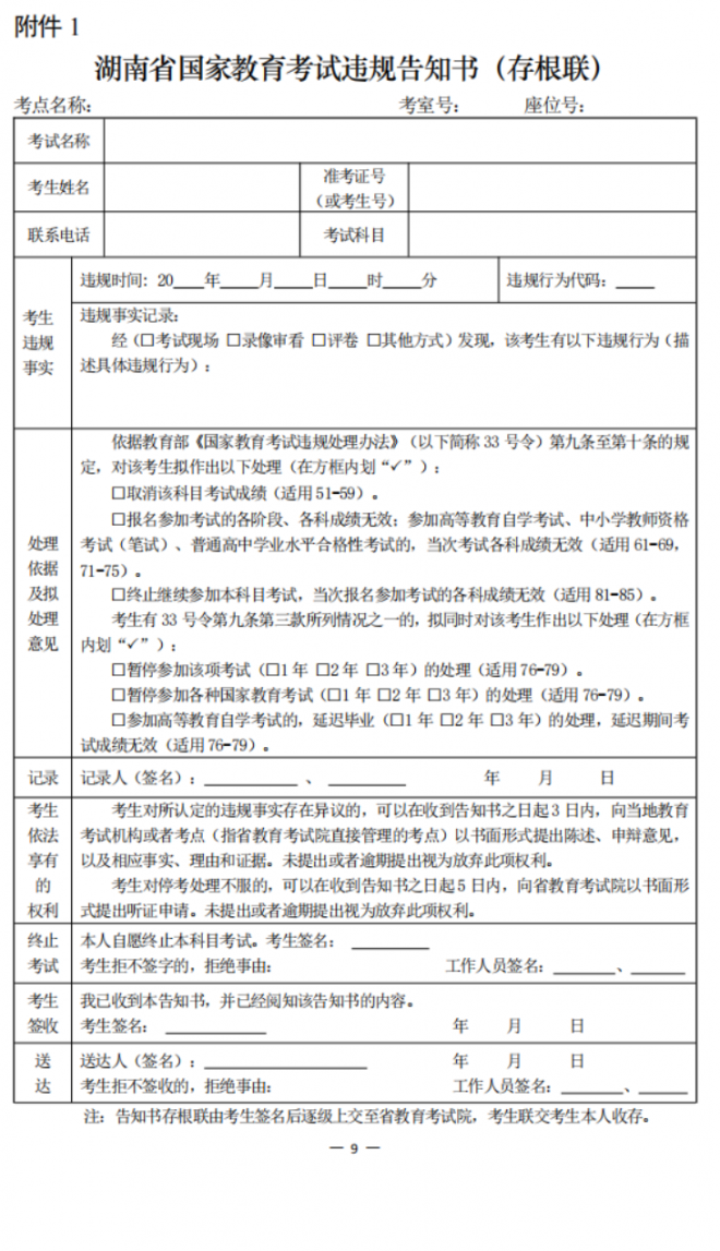 2022年湖南普通高校招生体育类专业统一考试工作通知