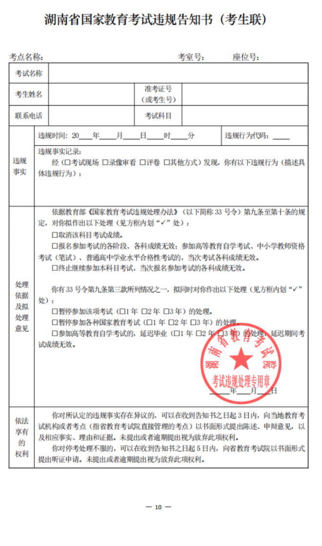 2022年湖南普通高校招生体育类专业统一考试工作通知