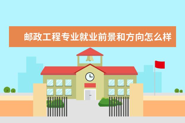 政治学与行政学专业就业前景和方向怎么样