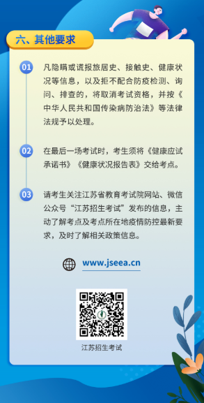 一图读懂江苏2022年普高招生体育类专业省统考考生健康应试须知