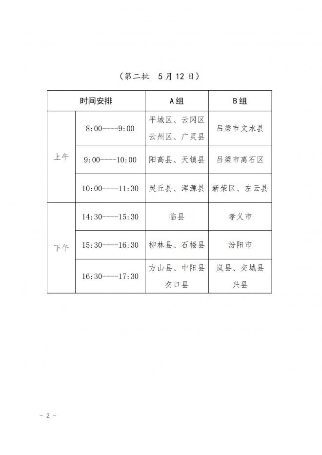 山西关于举行2022年普通高校招生体育专业考试的公告